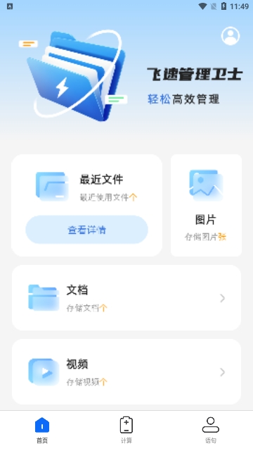 飞速管理卫士2024最新版