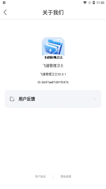 飞速管理卫士