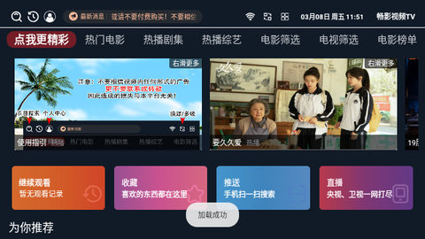 畅影视频TV