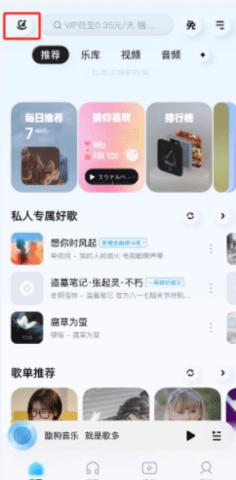 酷狗音乐在哪里使用哼唱识别歌曲功能 哼唱识别歌曲用法