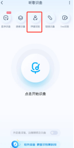 酷狗音乐在哪里使用哼唱识别歌曲功能 哼唱识别歌曲用法