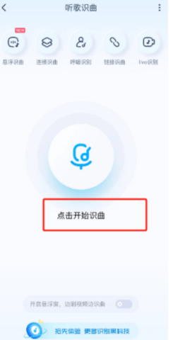 酷狗音乐在哪里使用哼唱识别歌曲功能 哼唱识别歌曲用法