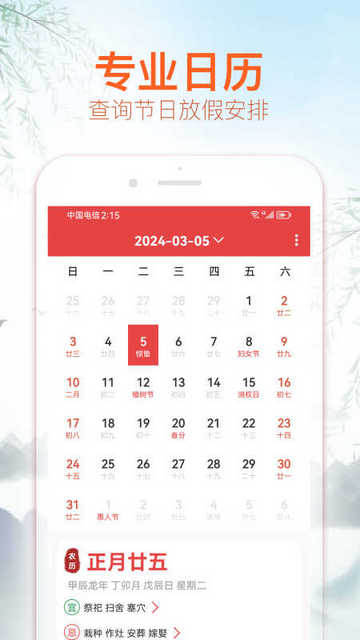 喜福万年历官方版