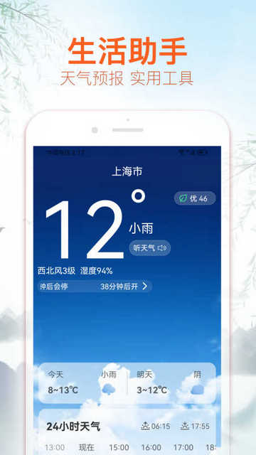喜福万年历官方版
