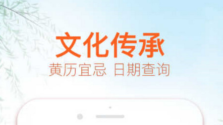 喜福万年历官方版
