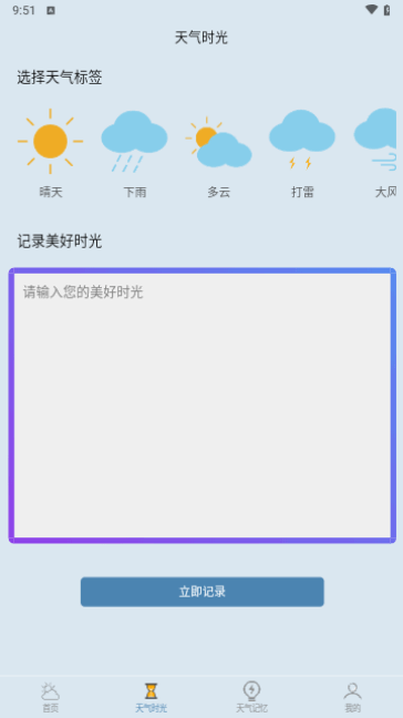 匆匆天气免费版