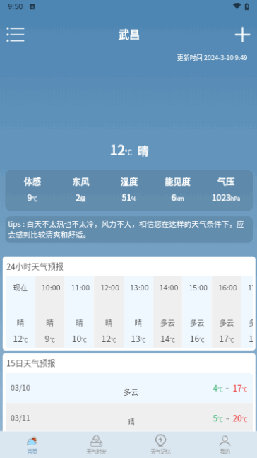 匆匆天气免费版