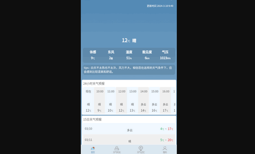 匆匆天气免费版