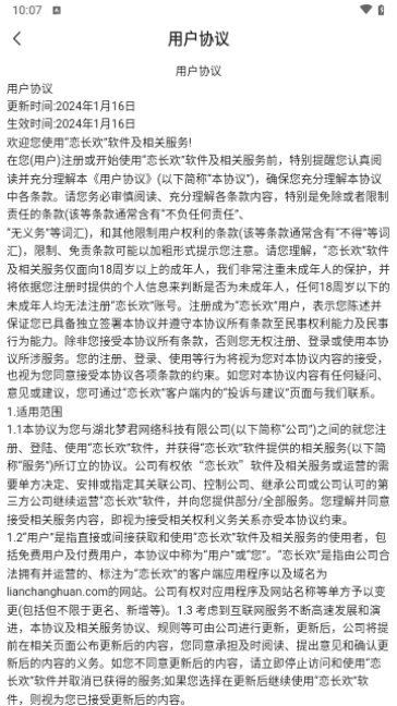 恋长欢最新版