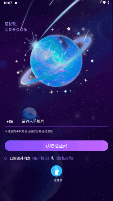 恋长欢最新版