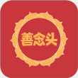善念头购物手机版