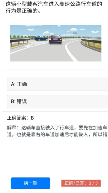 芸岚驾考手机版