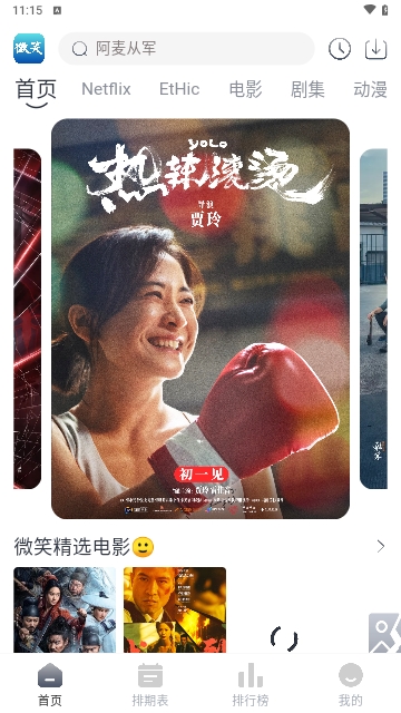微笑影视