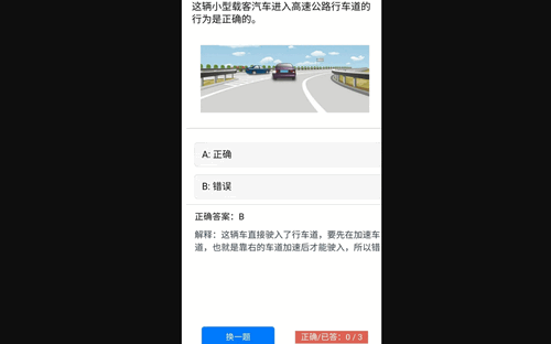 芸岚驾考手机版