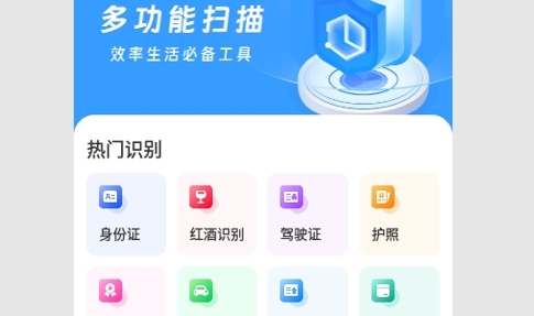 风越扫描免费版