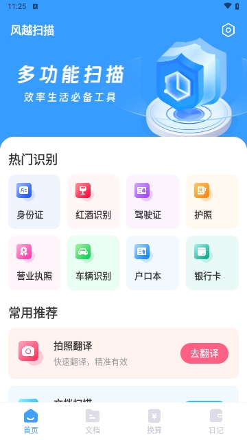 风越扫描免费版
