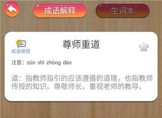 成语消消闯关手机版