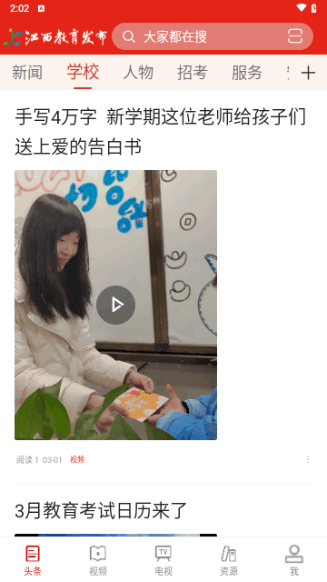 江西教育发布官方版