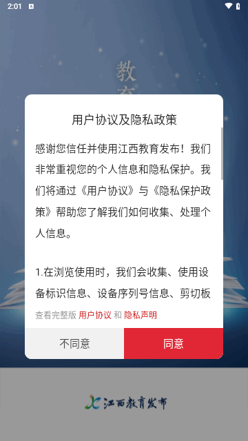 江西教育发布官方版