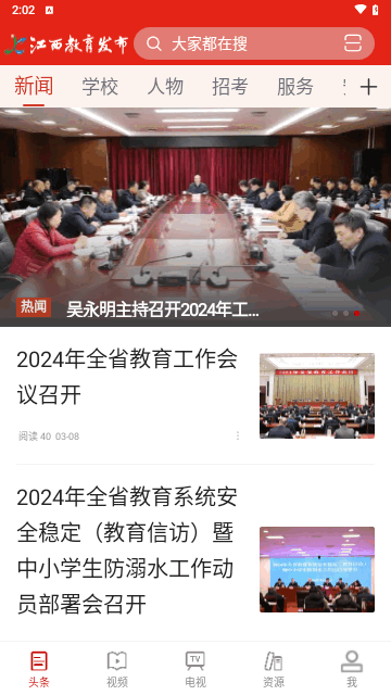 江西教育发布官方版