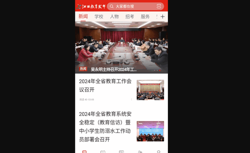 江西教育发布官方版