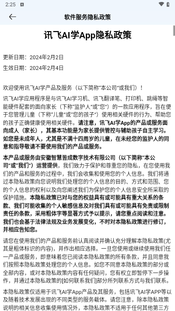 讯飞AI学官方版