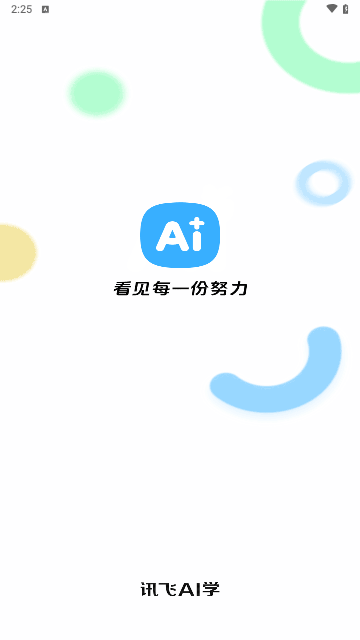 讯飞AI学官方版