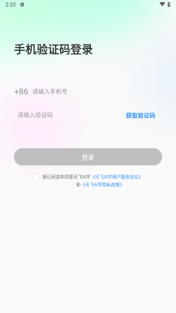 讯飞AI学官方版