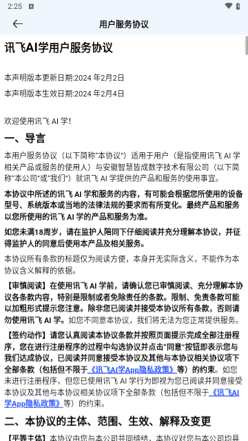 讯飞AI学官方版