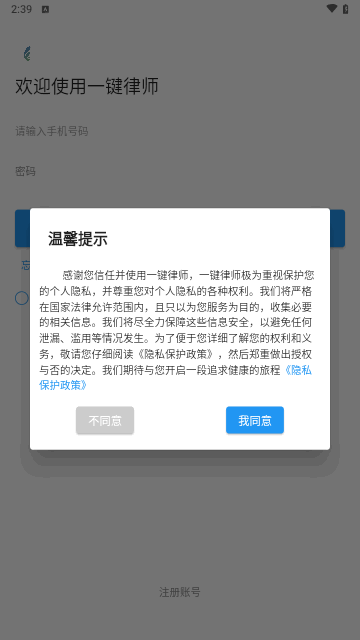 一键律师手机版