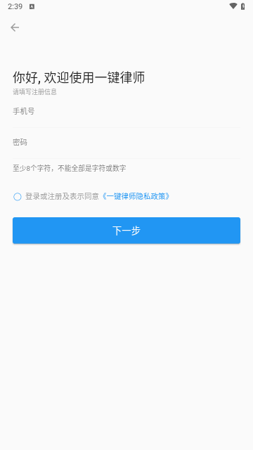 一键律师手机版
