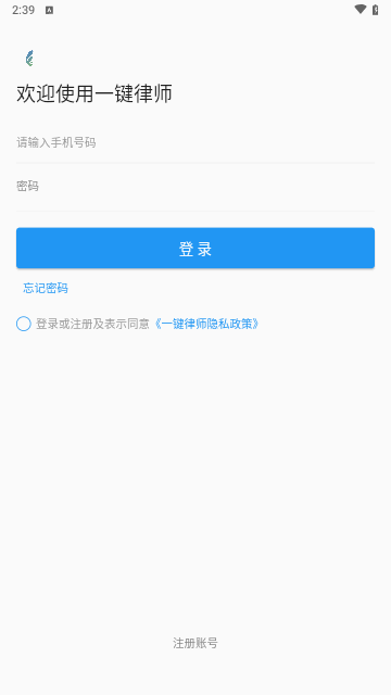 一键律师手机版
