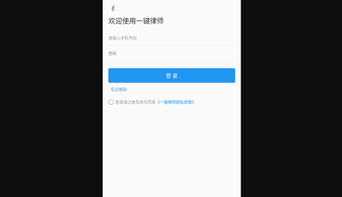 一键律师手机版