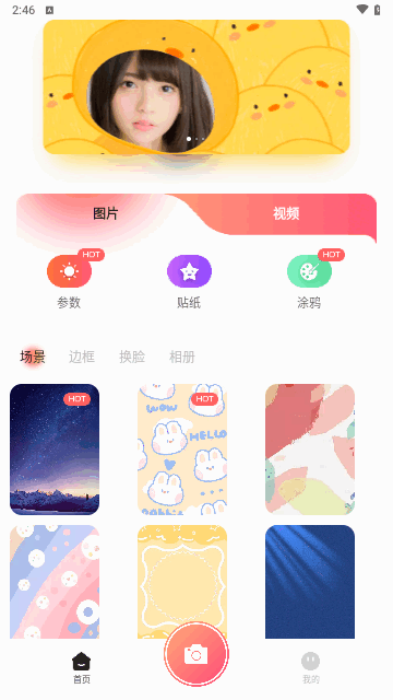 趣味特效相机安卓版