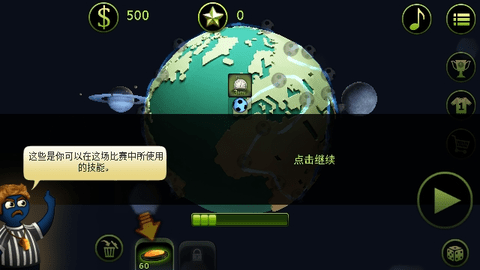 疯狂的足球