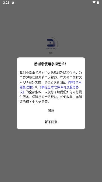 拿捏艺术手机版