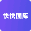 快快图库壁纸最新版