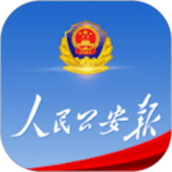 人民公安报2024最新版