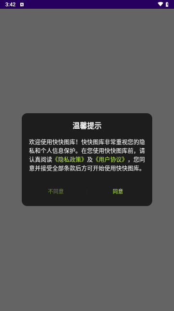 快快图库壁纸最新版