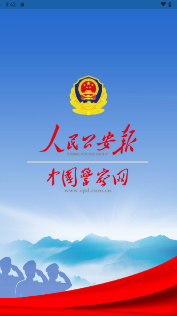 人民公安报2024最新版