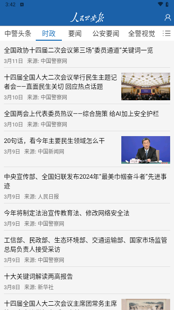 人民公安报2024最新版