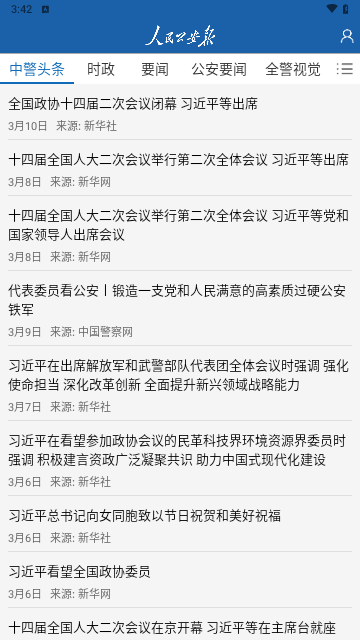 人民公安报2024最新版