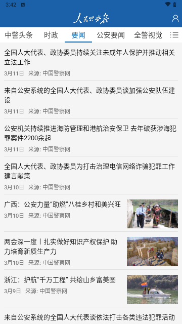 人民公安报2024最新版