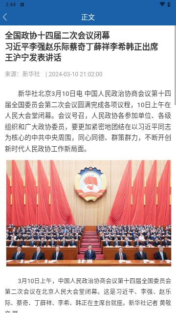 人民公安报2024最新版