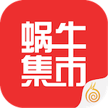 蜗牛集市交易平台