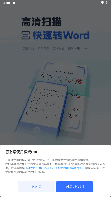 极光pdf免费版