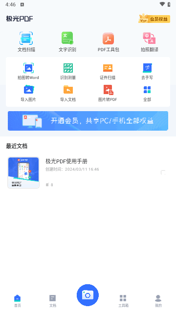 极光pdf免费版