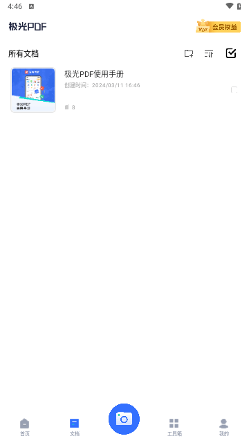 极光pdf免费版