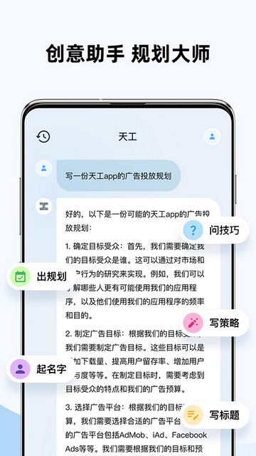 天工AI