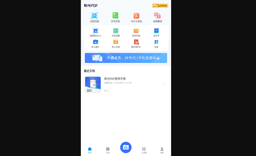 极光pdf免费版